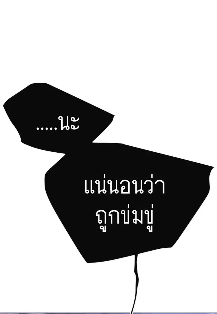 Superhuman Era ยุคแห่งยอดมนุษย์ ตอนที่ 216 หน้า 122