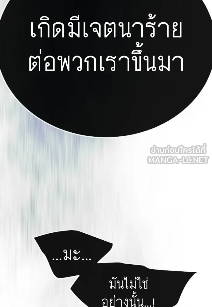 Superhuman Era ยุคแห่งยอดมนุษย์ ตอนที่ 216 หน้า 132
