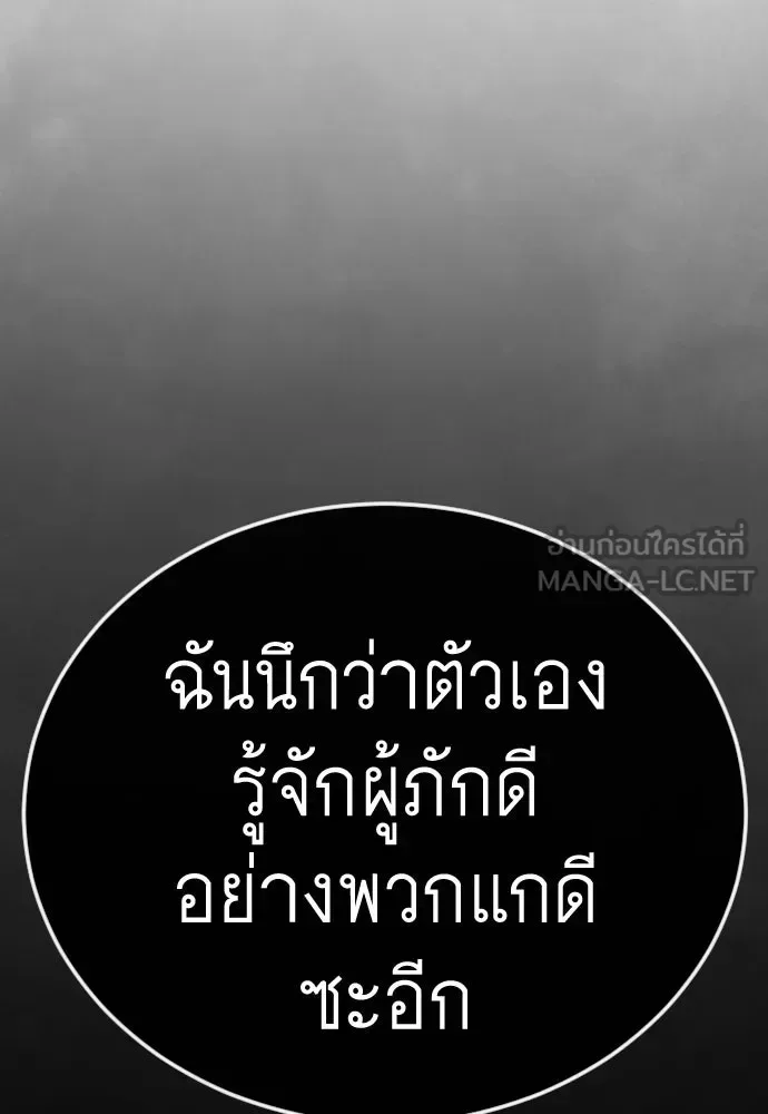 Superhuman Era ยุคแห่งยอดมนุษย์ ตอนที่ 216 หน้า 138