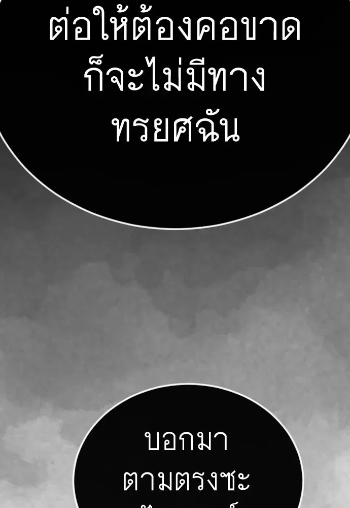 Superhuman Era ยุคแห่งยอดมนุษย์ ตอนที่ 216 หน้า 143
