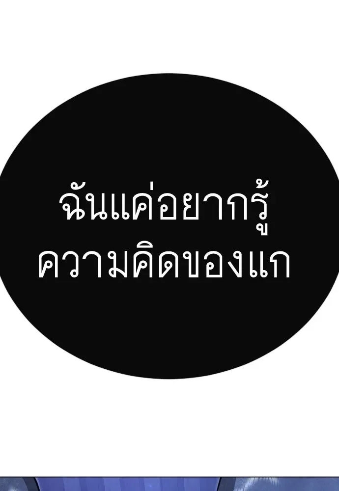Superhuman Era ยุคแห่งยอดมนุษย์ ตอนที่ 216 หน้า 145