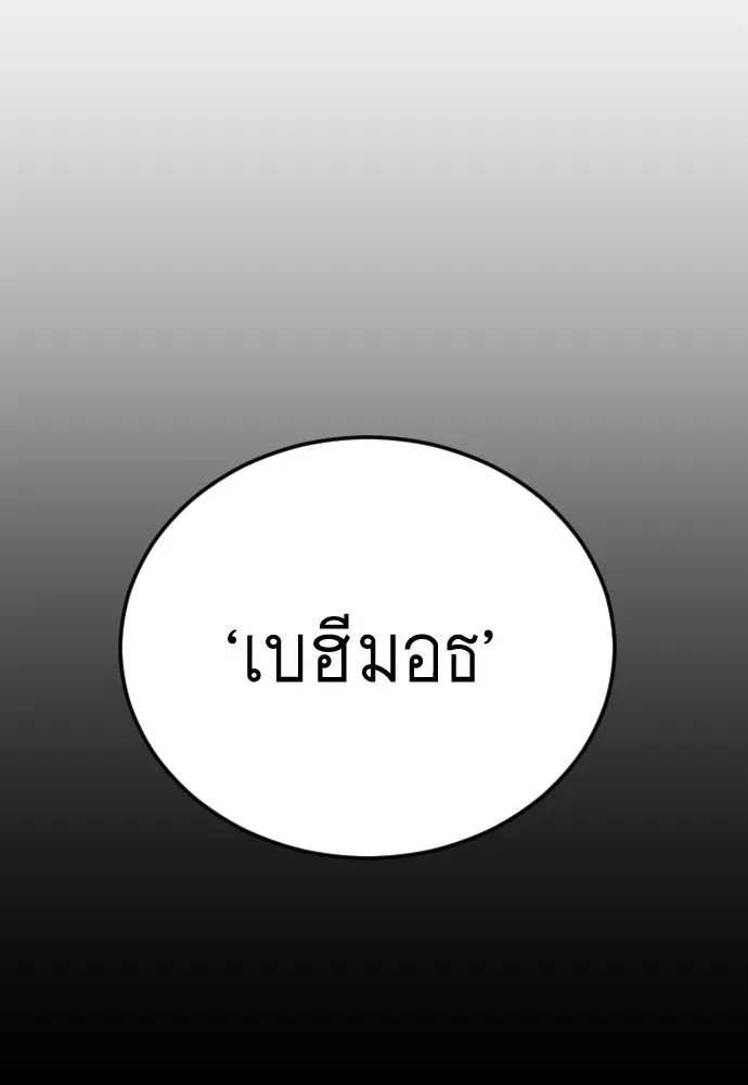 Superhuman Era ยุคแห่งยอดมนุษย์ ตอนที่ 216 หน้า 163