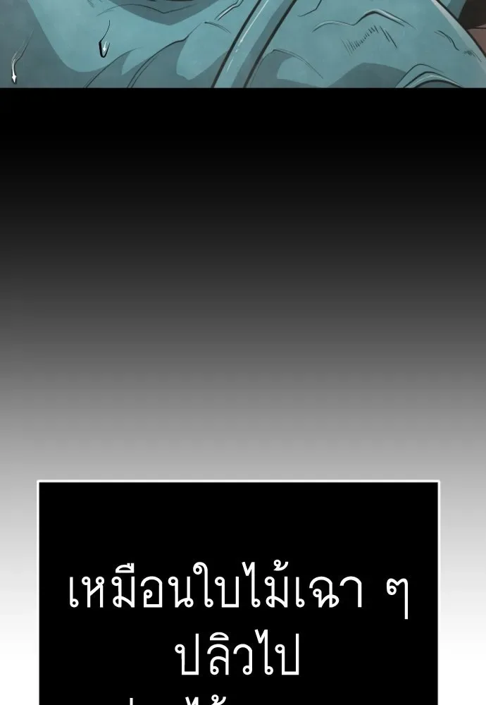 Superhuman Era ยุคแห่งยอดมนุษย์ ตอนที่ 216 หน้า 166