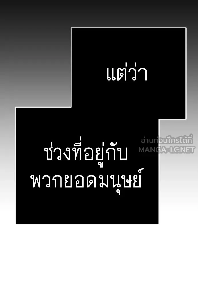 Superhuman Era ยุคแห่งยอดมนุษย์ ตอนที่ 216 หน้า 171