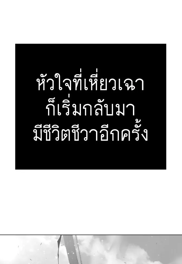 Superhuman Era ยุคแห่งยอดมนุษย์ ตอนที่ 216 หน้า 173