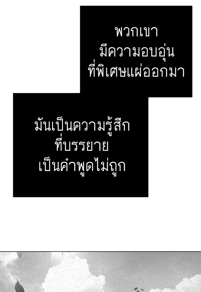 Superhuman Era ยุคแห่งยอดมนุษย์ ตอนที่ 216 หน้า 175