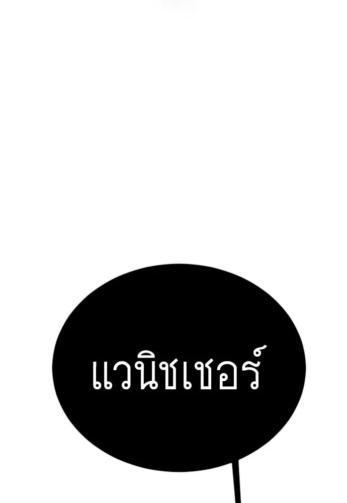 Superhuman Era ยุคแห่งยอดมนุษย์ ตอนที่ 216 หน้า 184