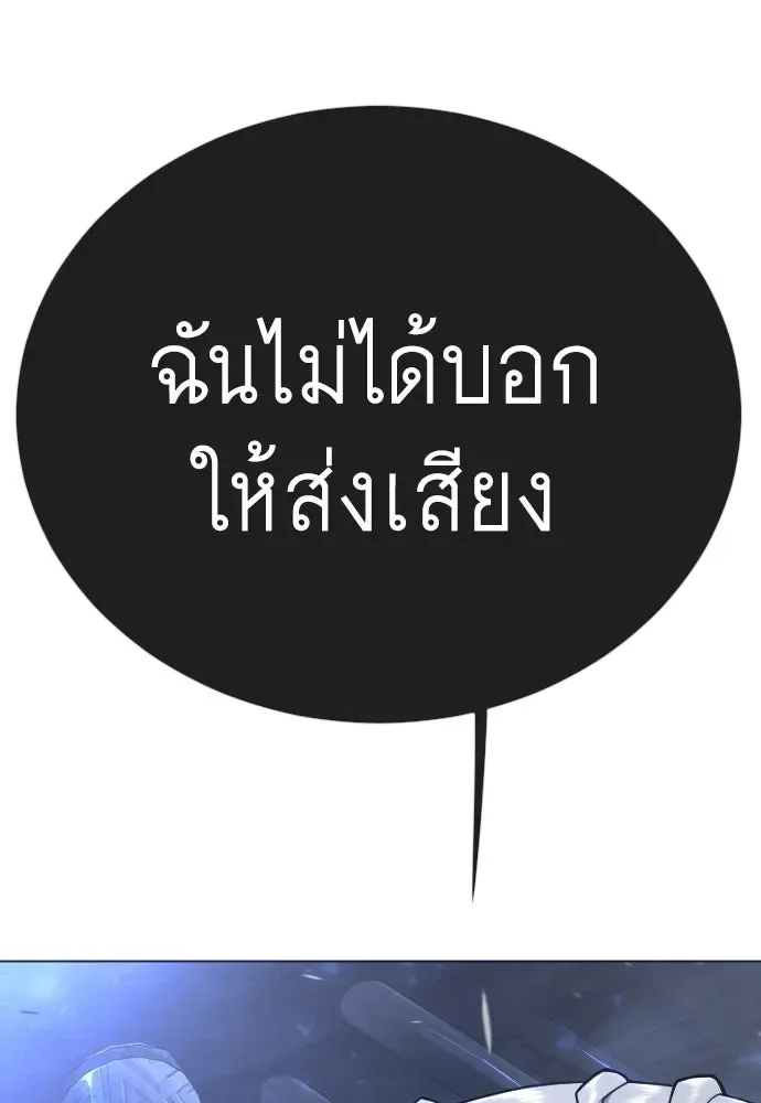 Superhuman Era ยุคแห่งยอดมนุษย์ ตอนที่ 216 หน้า 20