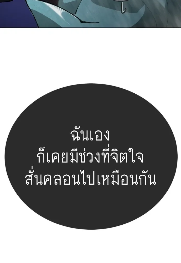 Superhuman Era ยุคแห่งยอดมนุษย์ ตอนที่ 216 หน้า 214