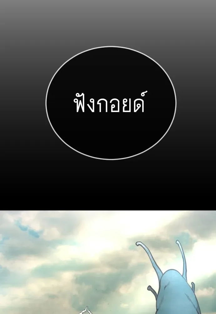 Superhuman Era ยุคแห่งยอดมนุษย์ ตอนที่ 216 หน้า 217