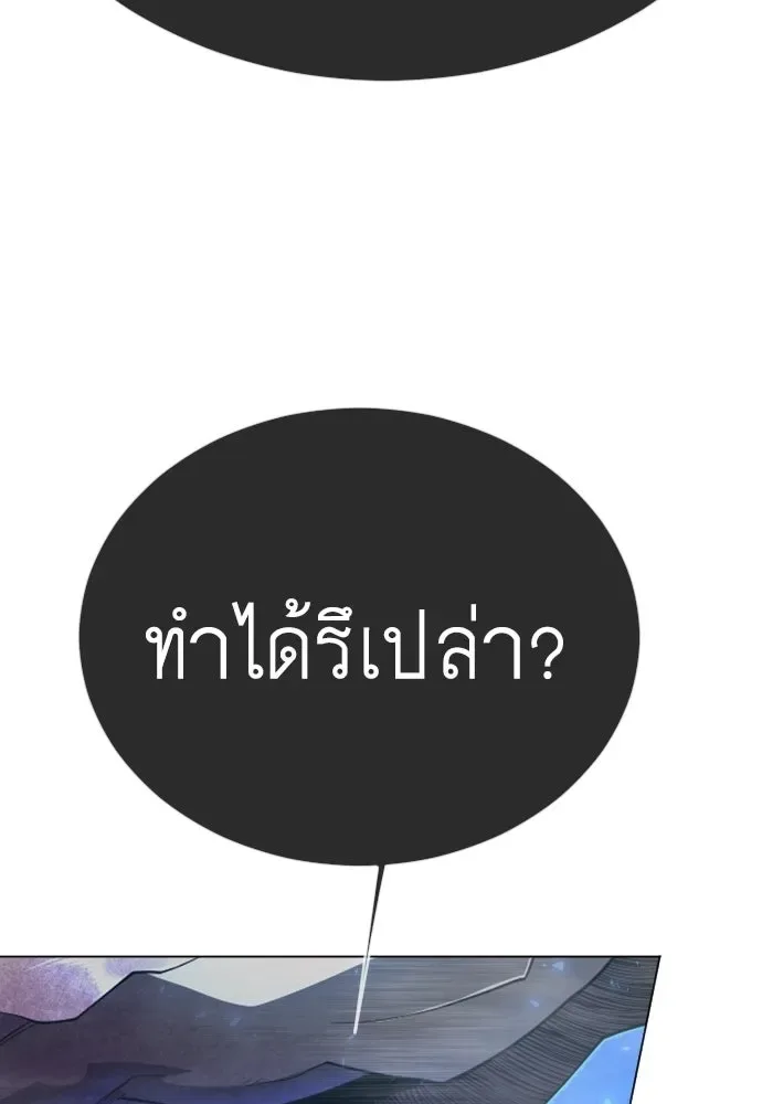Superhuman Era ยุคแห่งยอดมนุษย์ ตอนที่ 216 หน้า 224