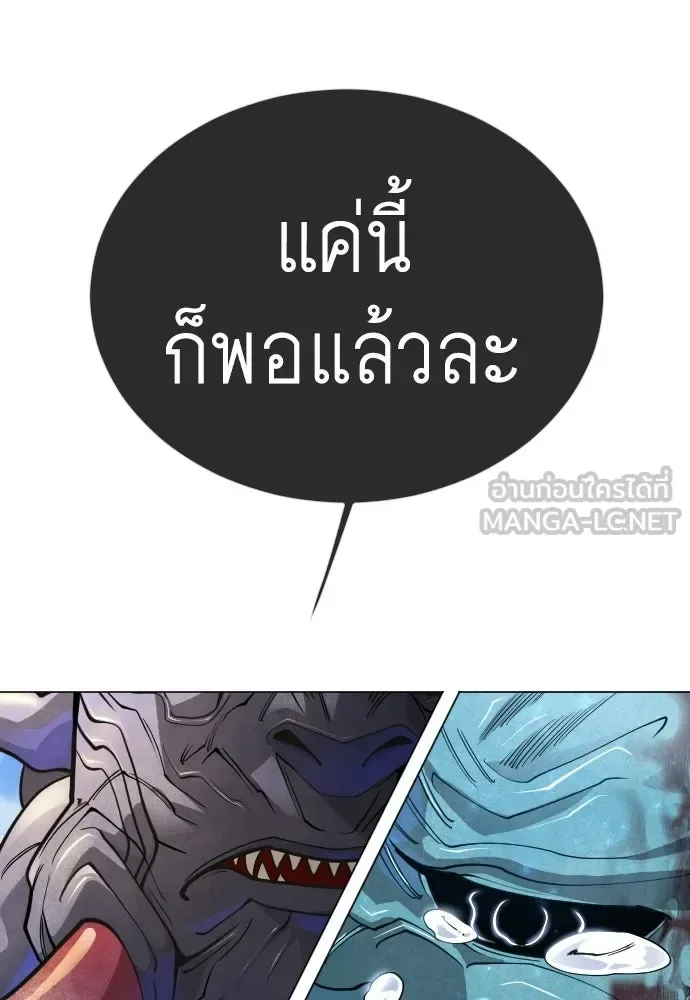 Superhuman Era ยุคแห่งยอดมนุษย์ ตอนที่ 216 หน้า 231