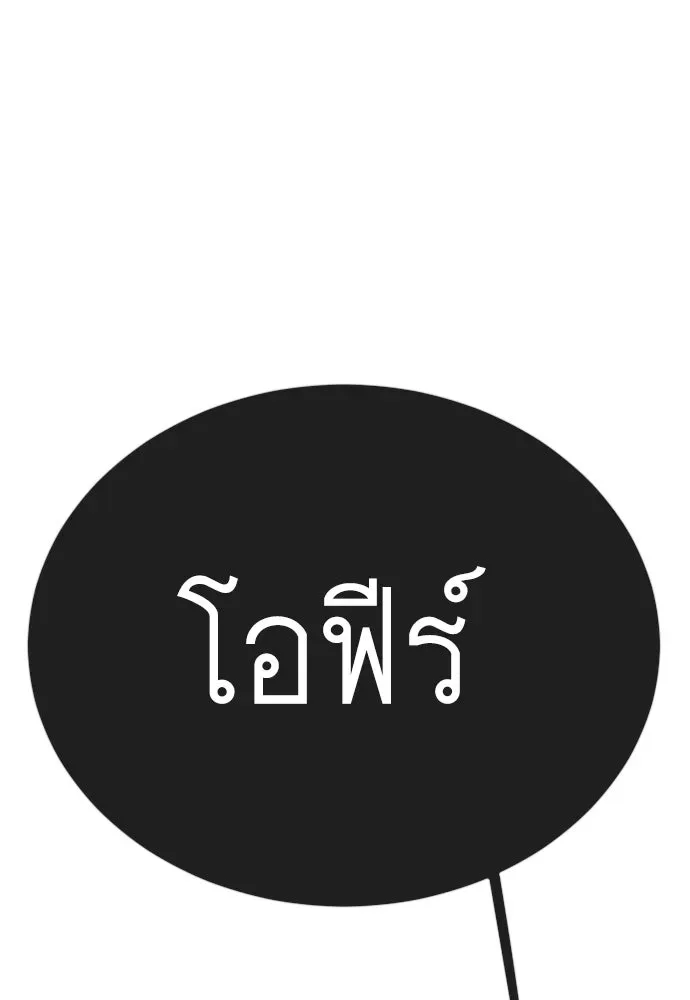 Superhuman Era ยุคแห่งยอดมนุษย์ ตอนที่ 216 หน้า 26
