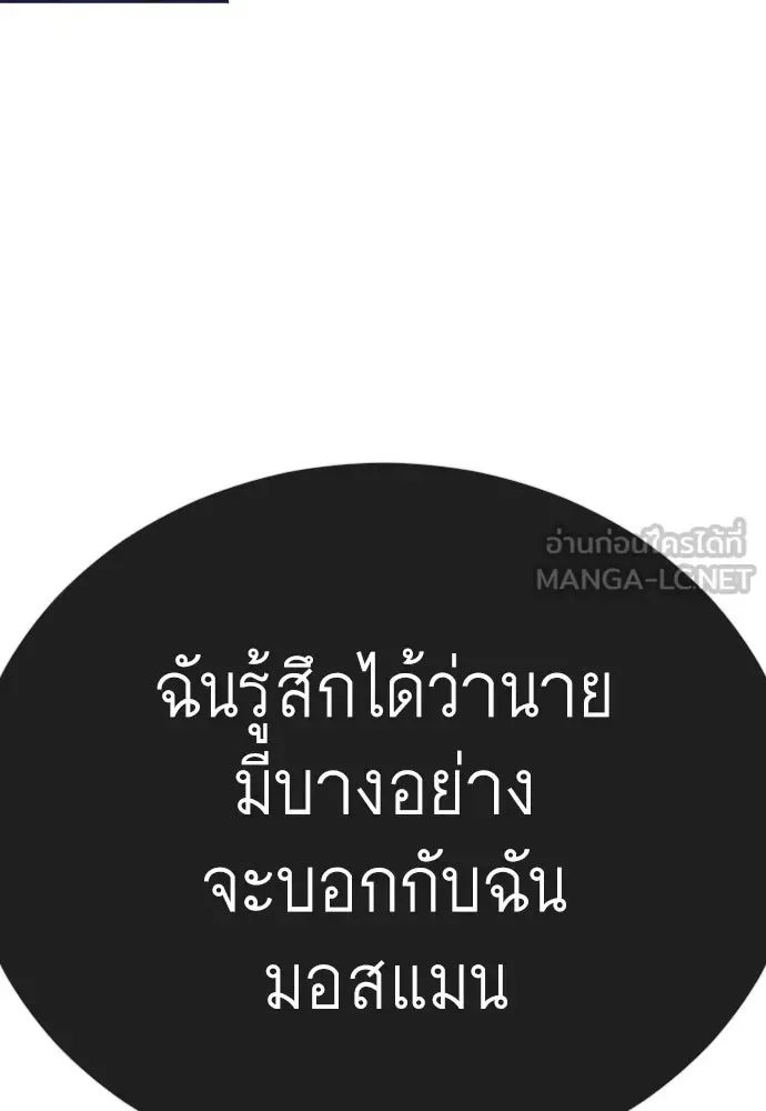 Superhuman Era ยุคแห่งยอดมนุษย์ ตอนที่ 216 หน้า 33