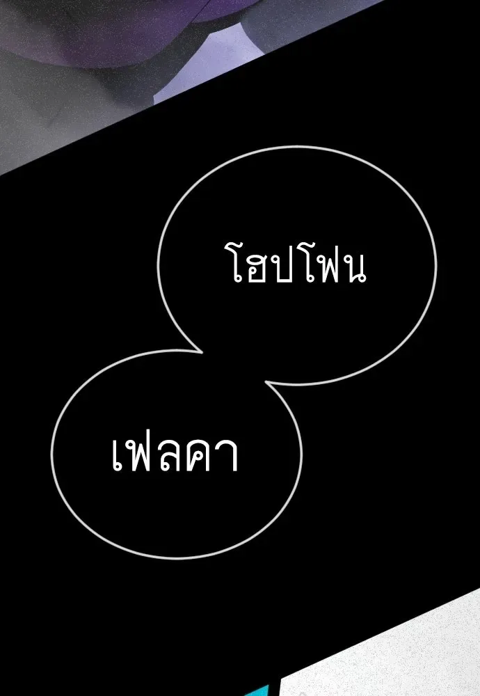 Superhuman Era ยุคแห่งยอดมนุษย์ ตอนที่ 216 หน้า 43