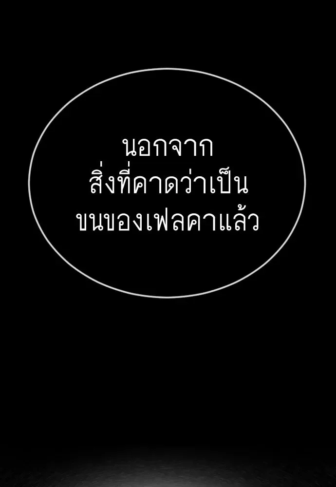 Superhuman Era ยุคแห่งยอดมนุษย์ ตอนที่ 216 หน้า 47