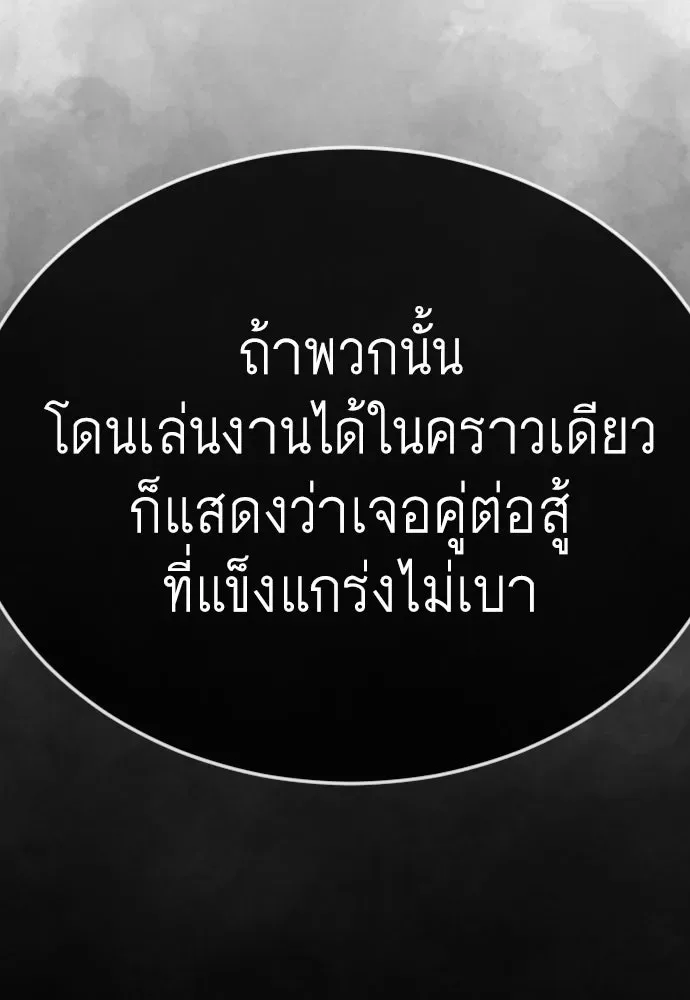 Superhuman Era ยุคแห่งยอดมนุษย์ ตอนที่ 216 หน้า 56