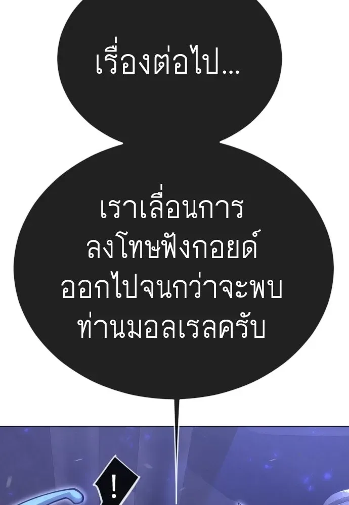 Superhuman Era ยุคแห่งยอดมนุษย์ ตอนที่ 216 หน้า 76