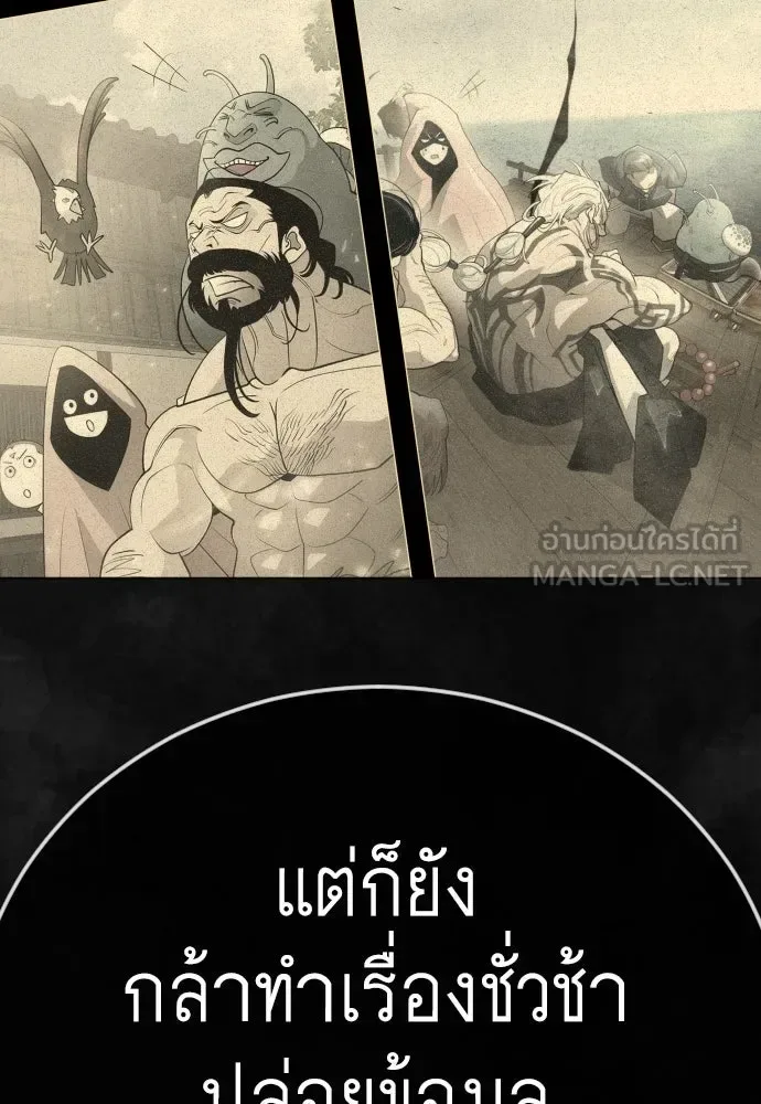 Superhuman Era ยุคแห่งยอดมนุษย์ ตอนที่ 216 หน้า 87