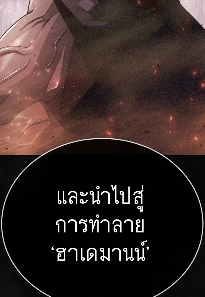 Superhuman Era ยุคแห่งยอดมนุษย์ ตอนที่ 216 หน้า 91