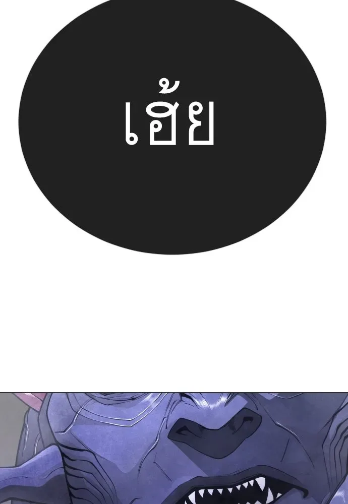 Superhuman Era ยุคแห่งยอดมนุษย์ ตอนที่ 216 หน้า 97