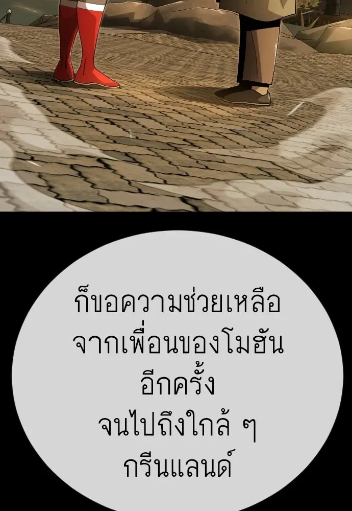 Superhuman Era ยุคแห่งยอดมนุษย์ ตอนที่ 217 หน้า 100