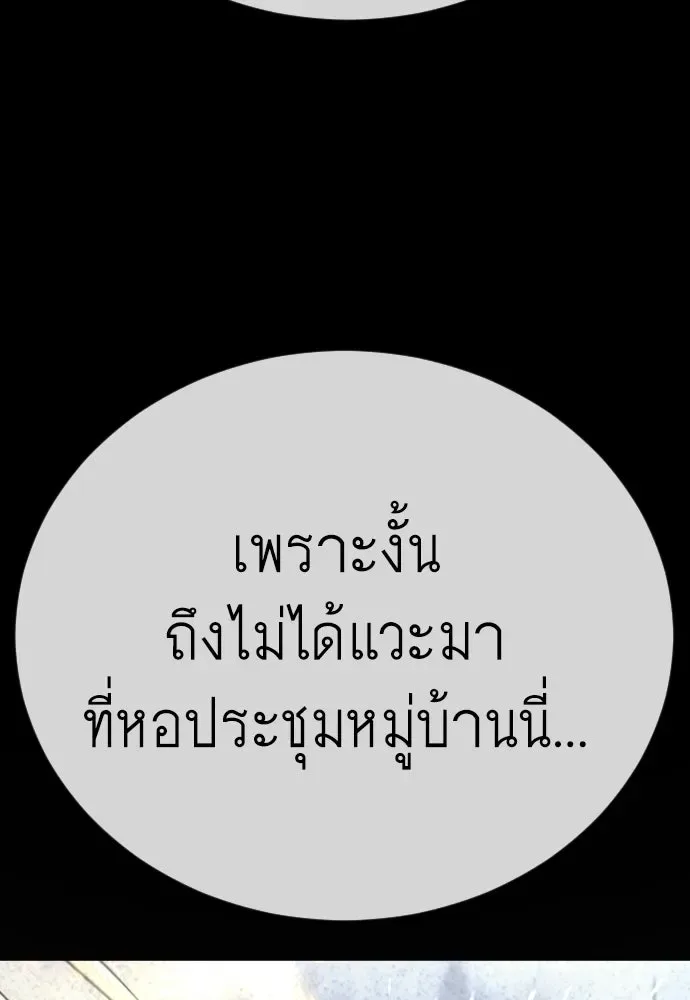 Superhuman Era ยุคแห่งยอดมนุษย์ ตอนที่ 217 หน้า 101