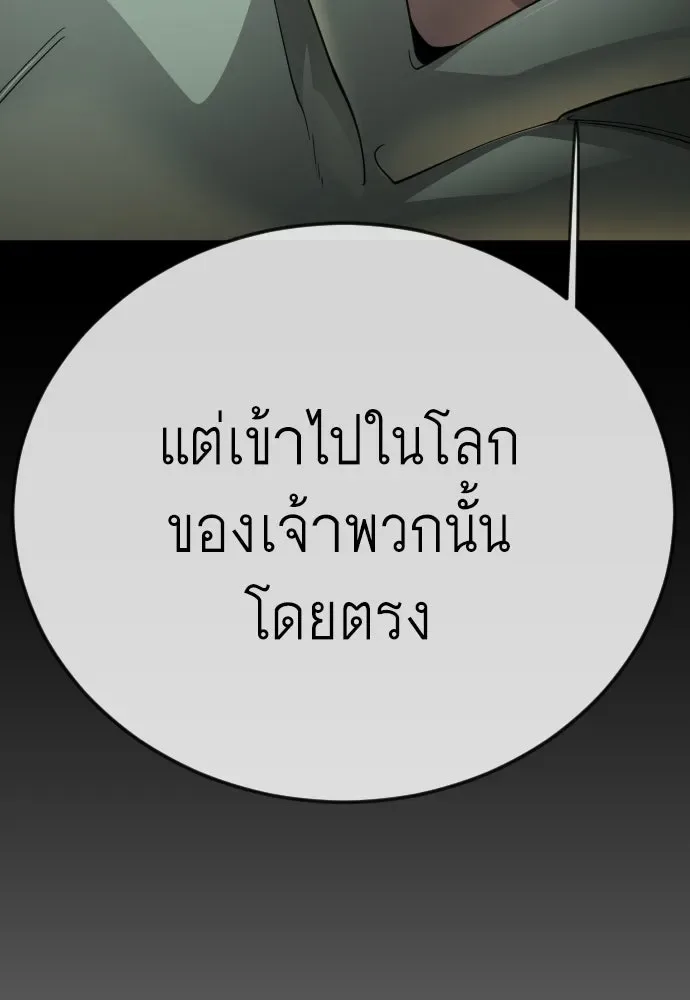 Superhuman Era ยุคแห่งยอดมนุษย์ ตอนที่ 217 หน้า 103