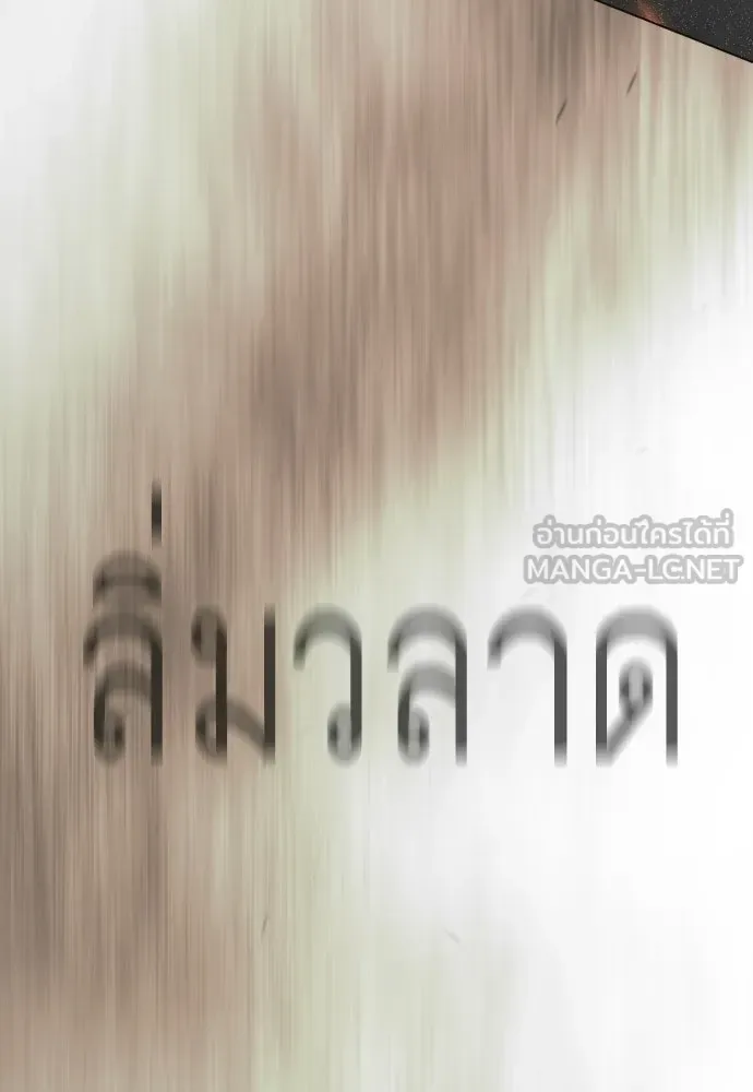 Superhuman Era ยุคแห่งยอดมนุษย์ ตอนที่ 217 หน้า 123