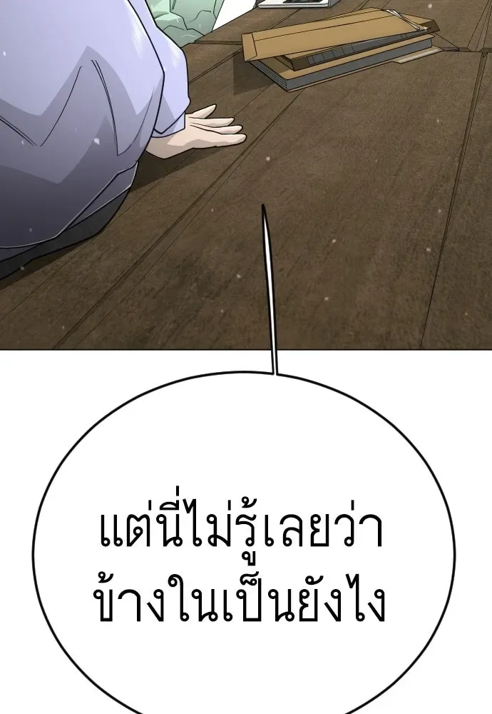 Superhuman Era ยุคแห่งยอดมนุษย์ ตอนที่ 217 หน้า 136
