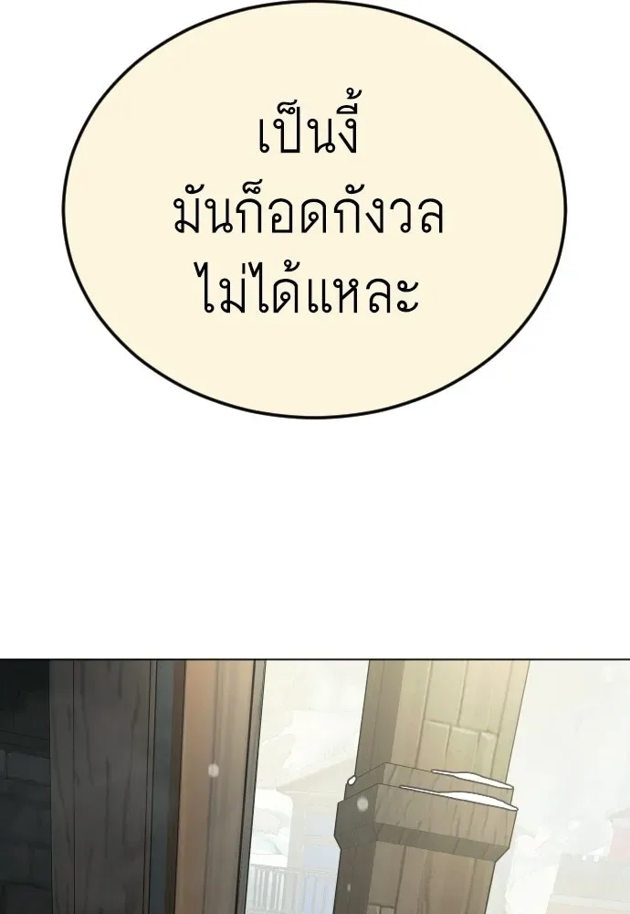 Superhuman Era ยุคแห่งยอดมนุษย์ ตอนที่ 217 หน้า 143