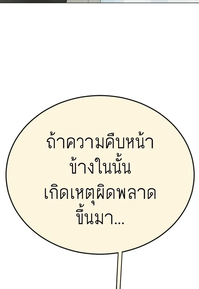 Superhuman Era ยุคแห่งยอดมนุษย์ ตอนที่ 217 หน้า 145