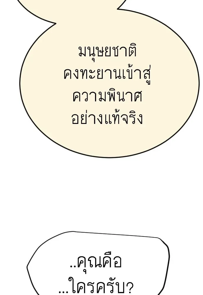 Superhuman Era ยุคแห่งยอดมนุษย์ ตอนที่ 217 หน้า 148