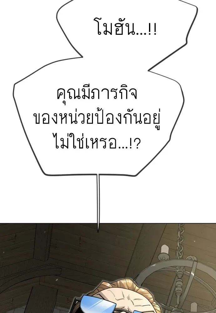 Superhuman Era ยุคแห่งยอดมนุษย์ ตอนที่ 217 หน้า 166