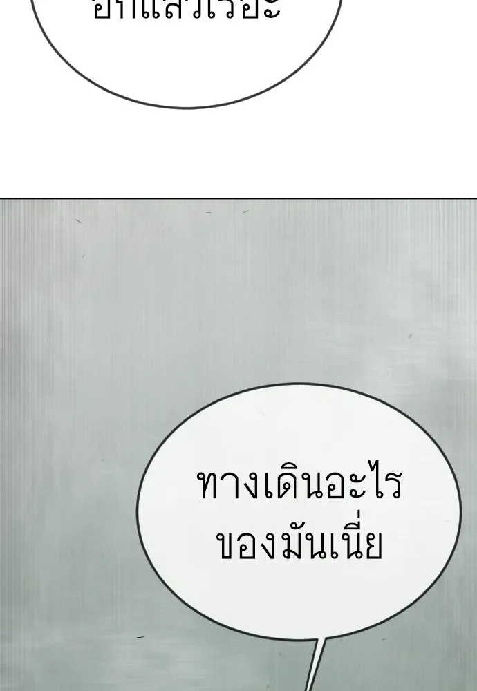 Superhuman Era ยุคแห่งยอดมนุษย์ ตอนที่ 217 หน้า 176