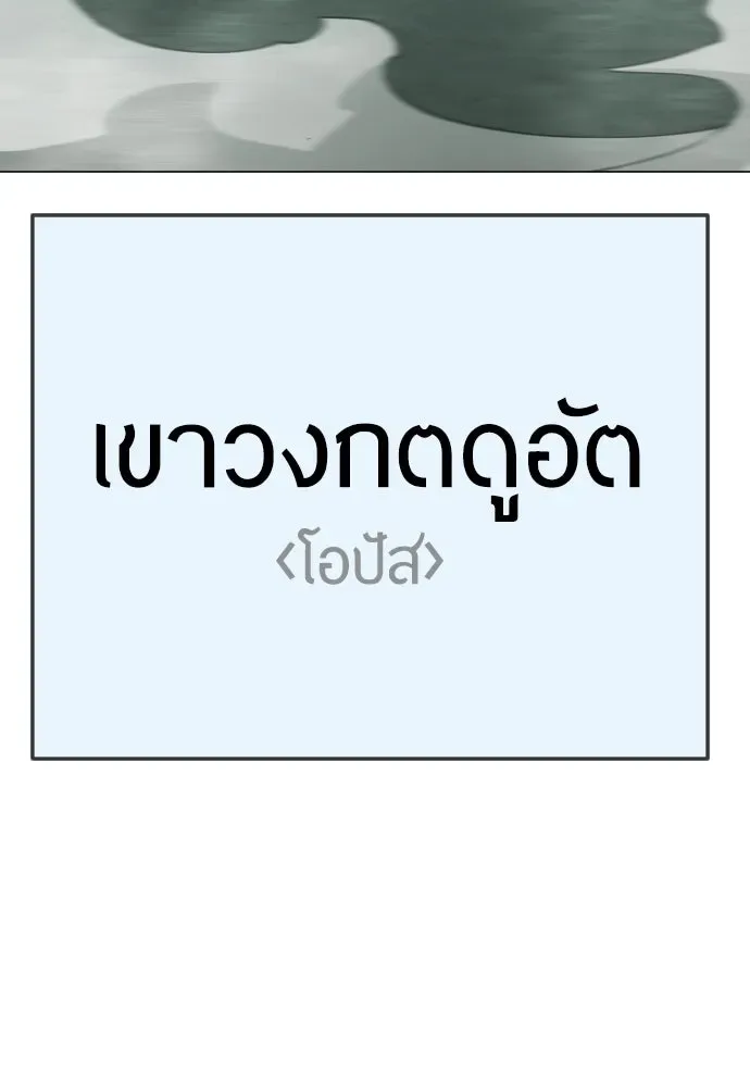 Superhuman Era ยุคแห่งยอดมนุษย์ ตอนที่ 217 หน้า 178