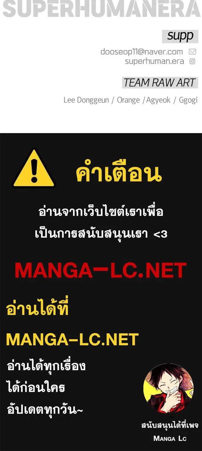 Superhuman Era ยุคแห่งยอดมนุษย์ ตอนที่ 217 หน้า 190