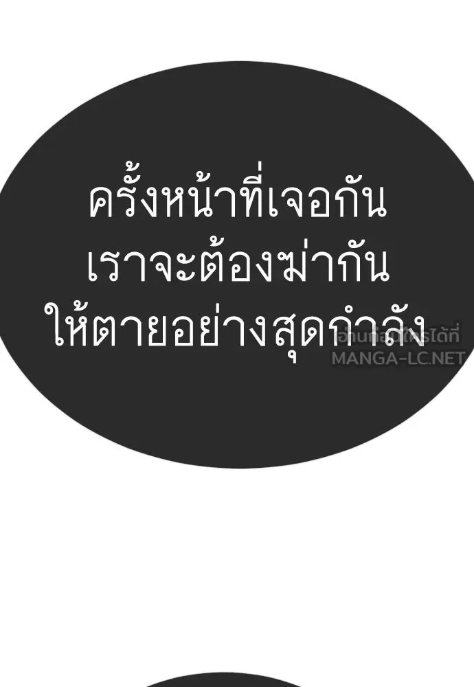 Superhuman Era ยุคแห่งยอดมนุษย์ ตอนที่ 217 หน้า 3