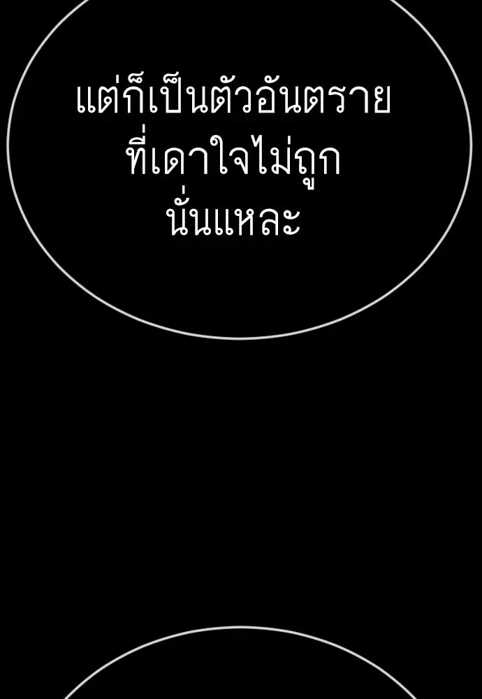 Superhuman Era ยุคแห่งยอดมนุษย์ ตอนที่ 217 หน้า 38