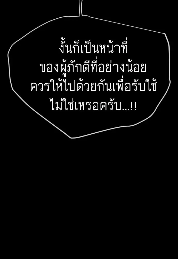 Superhuman Era ยุคแห่งยอดมนุษย์ ตอนที่ 217 หน้า 46