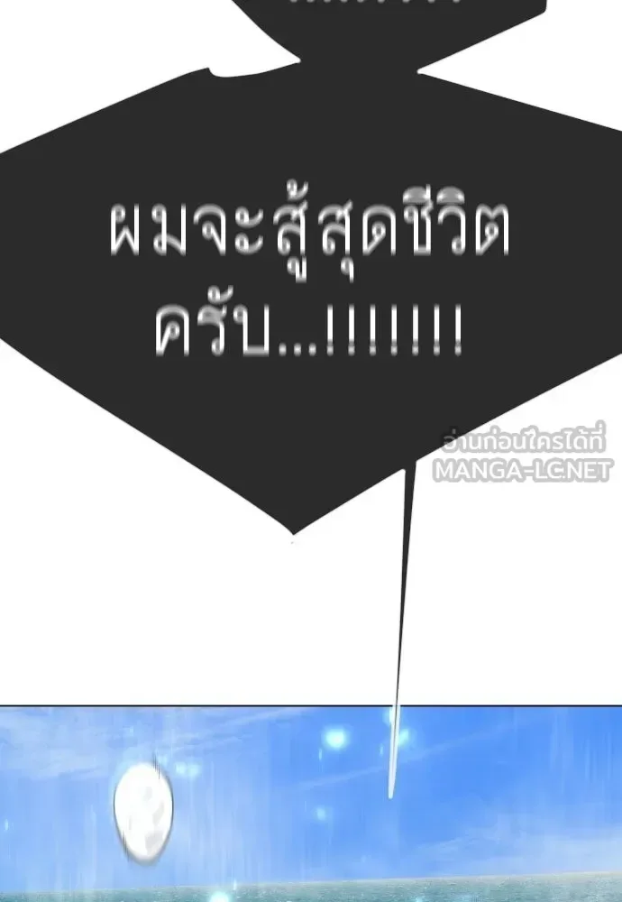 Superhuman Era ยุคแห่งยอดมนุษย์ ตอนที่ 217 หน้า 6
