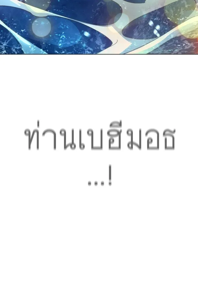 Superhuman Era ยุคแห่งยอดมนุษย์ ตอนที่ 217 หน้า 65