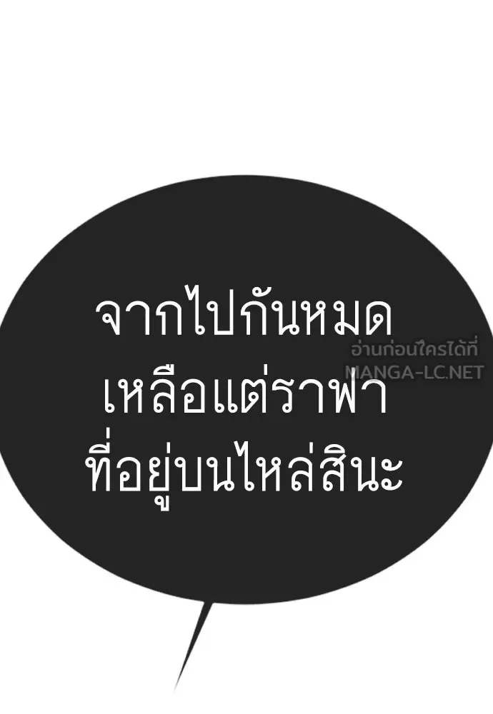 Superhuman Era ยุคแห่งยอดมนุษย์ ตอนที่ 217 หน้า 69