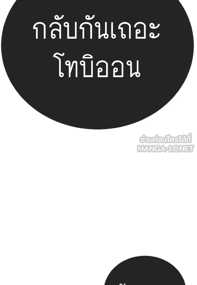 Superhuman Era ยุคแห่งยอดมนุษย์ ตอนที่ 217 หน้า 72