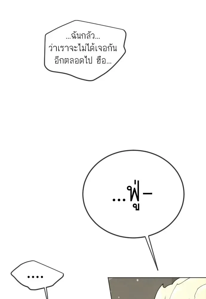 Superhuman Era ยุคแห่งยอดมนุษย์ ตอนที่ 217 หน้า 80