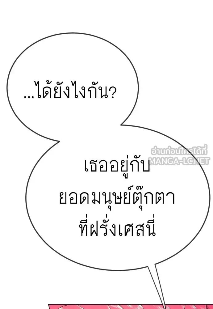 Superhuman Era ยุคแห่งยอดมนุษย์ ตอนที่ 217 หน้า 87
