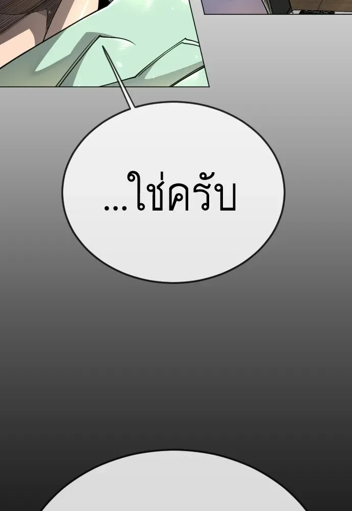 Superhuman Era ยุคแห่งยอดมนุษย์ ตอนที่ 217 หน้า 89