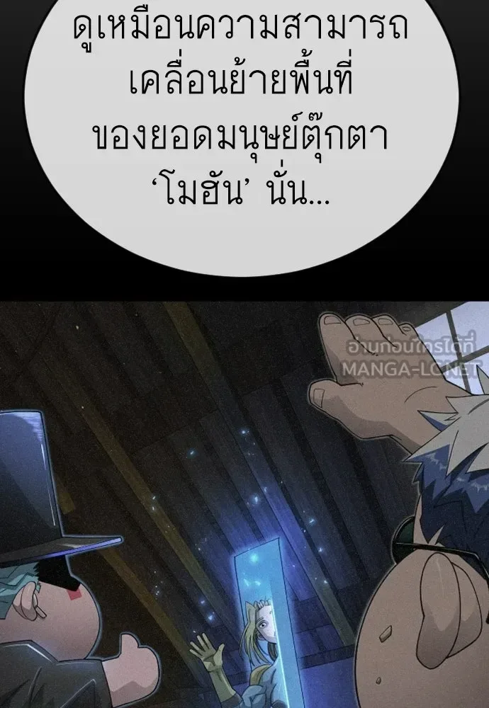 Superhuman Era ยุคแห่งยอดมนุษย์ ตอนที่ 217 หน้า 90