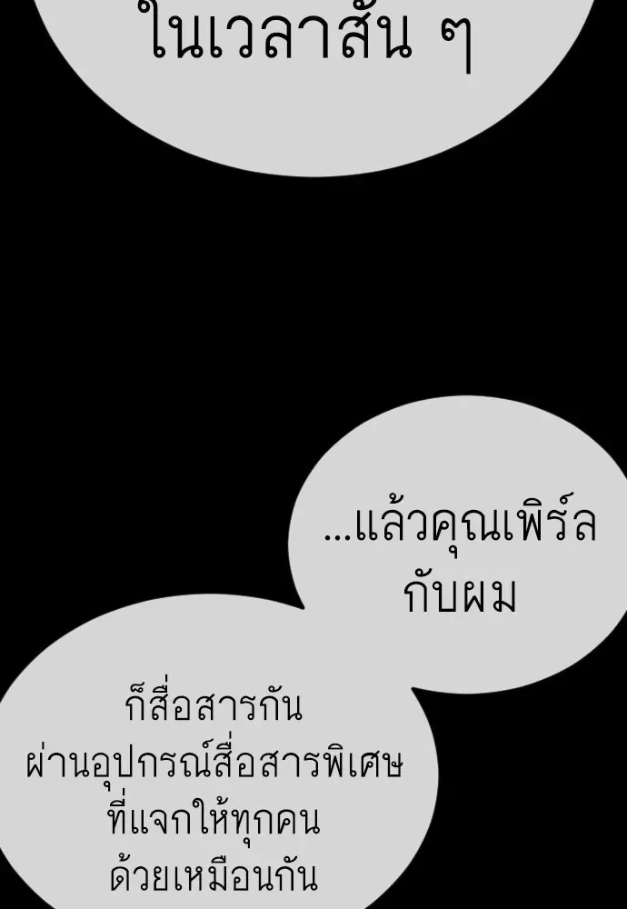 Superhuman Era ยุคแห่งยอดมนุษย์ ตอนที่ 217 หน้า 92