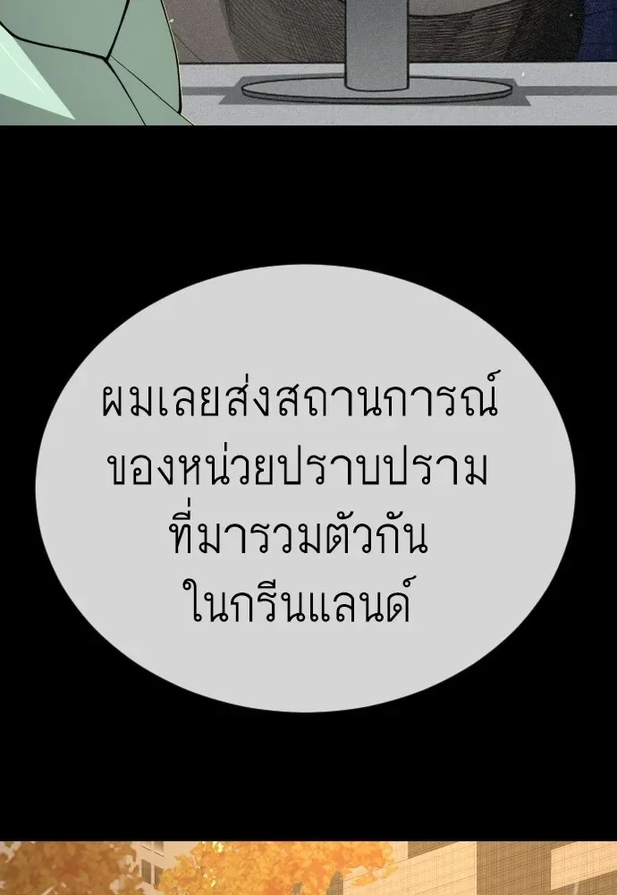 Superhuman Era ยุคแห่งยอดมนุษย์ ตอนที่ 217 หน้า 94
